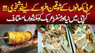 Arabic food in Karachi | Coal shawarma is available for the first time in Karachi | Street Food