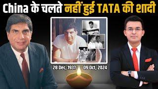 Ratan Tata : China के चलते नहीं हुई Tata की शादी? जानिए Ratan Tata की अधूरी Love Story का पूरा सच..