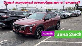 Рестайл 2023 Chevrolet Trax цена от 24к$