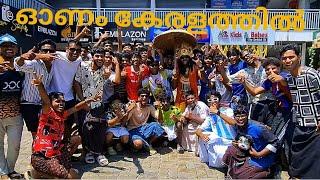 കേരളത്തിലെ ഓണമാഘോഷം | kerala Onam Festival