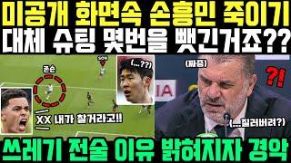 손흥민 공 뺏어차던 존슨 결국 대참사;; "토트넘이 작정했네요.." 결국 이적 비밀 전부 드러나자 영국 초토화