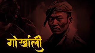 The Untold Story of the brave Gurkha | gorkhali ko na lekhiyako itihas | sujan pokhrel