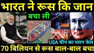 India Literally Save Them,USA China Plan