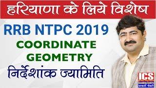 Coordinate Geometry in Hindi | निर्देशांक ज्यामिति | By Parimal Sir | ICS Coaching Centre