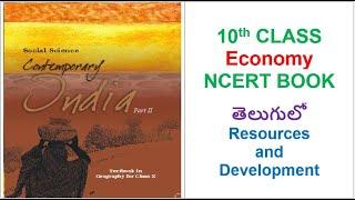 10th Class Geography Chapter-1 In Telugu || For all UPSC, State Govt., SSC, Railways, NDA Exams etc.