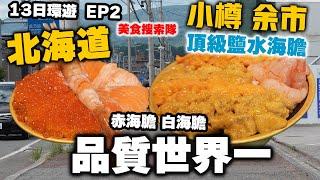 【Hokkaido】The best quality sea urchin in the world  Hokkaido Travel Food Tour