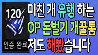 패스오브엑자일 지금 미친 개 유행하는 파밍 방법 저도 해봤습니다 막히기 전에 꼭 하세요 【패스오브엑자일 3.20 금지된 성역 리그】