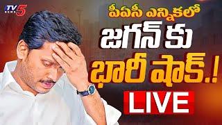 BIG BREAKING LIVE : పాపం.. ఇది కూడా పాయే.!! | BIG SHOCK to YS Jagan over PAC Nomination | TV5 News