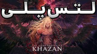 The First Berserker: Khazan - الدن رینگ جدید