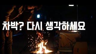 차박이 싫어지는 영상 | 차박단점 6가지 | 현실차박의 불편한 진실