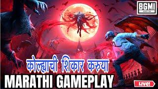 IPHONE 15 PLUS |BGMI MARATHI LIVE| जय महाराष्ट्र #bgmi #gaming #bgmilive