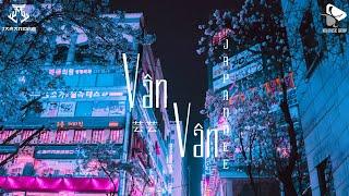 VÂN VÂN  [ 芸芸 ] - JAPANDEE REMIX | SINGLE TRACK REMIX