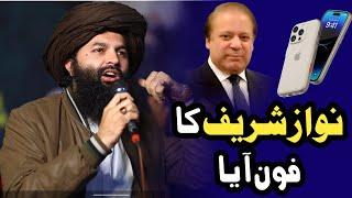 Nawaz Sharif Ka Phone Aya | Allama Hassan Raza Naqshbandi | Election 2024 | 8 February