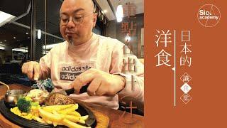 【識食堂】洋食 與西餐(港式)的分別 京東美食情報 Royal Host 平過茶記食扒一半