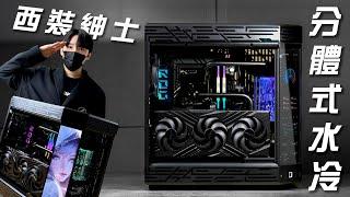 【西裝紳士】開放式分體水冷電競主機！14萬元頂規配置i9-14900K+RTX4080！藝術品級別電競電腦！