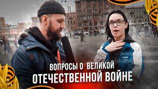 ОПРОС КО ДНЮ ПОБЕДЫ 9 МАЯ / ВОПРОСЫ ЗА БАБОСЫ