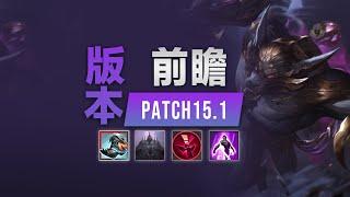 LOL S15改動解析，新野怪新符文新鞋子都是幹嘛的？ 諾克薩斯入侵！丨兰斯Rance