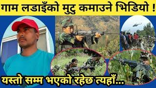 के-के भयो त गाममा ? गामको बारेमा बिमलराज खत्रीले अलि फरक अनुभुति रहेको बताउनु भएको छ ।