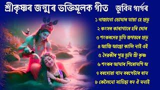 Janmashtami Horinam song Zubeen Garg  // Assamese Horinam Tukari Geet Borgeet Bhakti Song