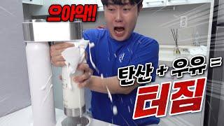 모든 음료에 탄산을 넣는 기계?! 탄산하고 우유를 섞으면 밀키스가 된다고? 아닌데?!!!! (+ 탄산 라면..?)