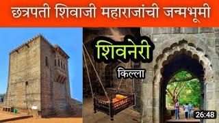 शिवनेरी किल्ला  | shivneri fort details in marathi