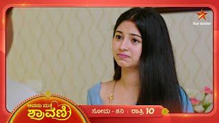 ಕಲ್ಯಾಣ್‌ ಮಮತಾ ತಲೆಗೆ ಹುಳ ಬಿಟ್ಟ ಶ್ರಾವಣಿ! | Avanu Mathe Shravani | Ep 411 | 27 Dec 2024 | Star Suvarna