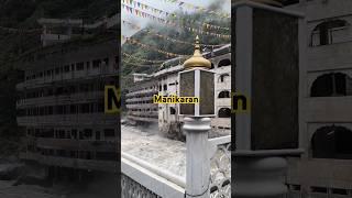 Manikaran Himachal pradesh #youtubeshorts #shorts #short