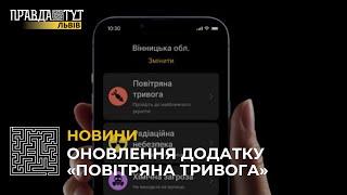 Застосунок «Повітряна тривога» тепер попереджатиме про хімічну та радіаційну загрози