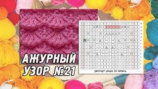 Волнистый‭ ‬ажурный‭ ‬узор‭ ‬№21‭ ‬«Фестоны»  Вязание‭ ‬спицами