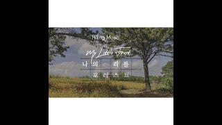 Hilling Music,  가슴 벅차오르는, 행복한 기분,  positive mood, full of heart, making  with free music and video