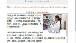 HSK6 Text 【科学家 The scientist】