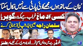 'Main Imran Khan Ke Sath Hu' | Fawad CHaudhry Bashes Salman Akram Raja and Gohar Khan | Dunya News