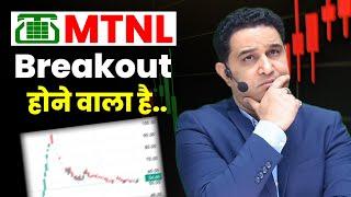 MTNL का शेयर दे सकता है 100% Returns - खरीद के भूल जाओ ? MTNL share Latest News @realscalpervipul