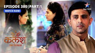 FULL EPISODE-380 Part 01 | Kalash Ek Vishwaas | Ambika ka faisla | कलश एक विश्वास #starbharat