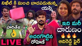 Bigg Boss Telugu 8 Nov 5 ( Mor-Evg) 24/7 Live Updates by Adi Reddy | Nikhil | Yasmi Gowda