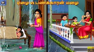 Ēḻai vs paṇakkāraṉ maḻai | Tamil Stories | Tamil Story | Tamil Cartoon | Tamil Video | Tami Kavitha