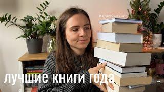 лучшие книги 2023 года I топ-18 понравившихся книг