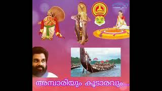 ambariyum koodaravum അമ്പാരിയും കൂടാരവും... (Dileep. v)