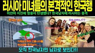 [ 해외감동사연 ] "국경도, 푸틴도 막지 못한 한류의 위력! 러시아 전역에서 들려오는 여성들의 놀라운 한국 사랑 이야기"