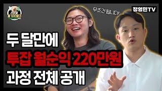 투잡 스마트스토어 위탁 판매, 찐초보도 60일에 순수익 220만원 가능했던 방법 (스스로월100 전체보기)