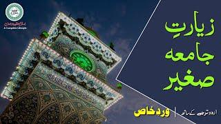 Ziarat e Jamia Sagheer HD with Urdu Translation | زیارتِ جامعہ صغیر