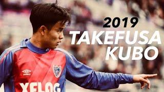 [2019] 久保建英 Crazy Skills | Part 1 | Takefusa Kubo 17 years old