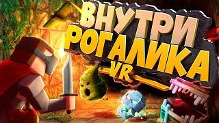 Оказался внутри РОГАЛИКА в VR - Ancient Dungeon