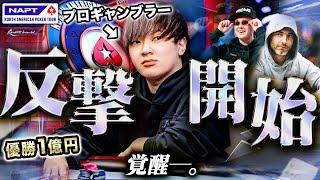 まだ終われない…ッ！300万負けのプロギャンブラーが大会本戦でついに転機到来。呪いを断ち切り、止まっていた時が動き始める！！！