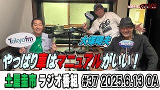 After all, cars have to be manual! Akio Otsuka and Keiichi Tsuchiya talk about their love for car...
