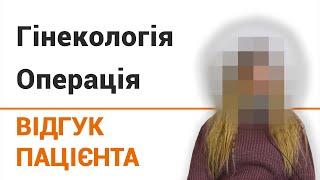 Гинекология (операция) - отзыв пациентки клиники "Добрый прогноз"