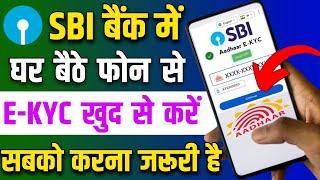 SBI Account Me Online KYC Kaise Kare -2025 | SBI Bank Account Me Aadhar Link Online | SBI KYC Update