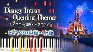 【楽譜あり】ディズニー オープニング/星に願いを（ピアノソロ中級～上級）【ピアノアレンジ楽譜】