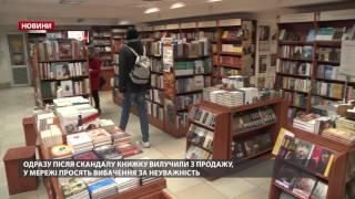 У львівській книгарні виявили образливу книгу про "хохлів"