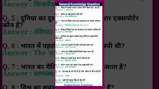 General knowledge। GK today current affairs 2023। # GK # short। Balram Jha